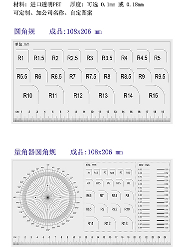 量角器圆角规