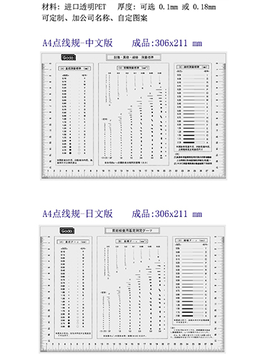 A4-点线规