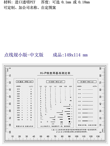 点线规小版