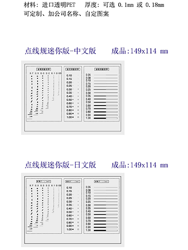 点线规迷你版