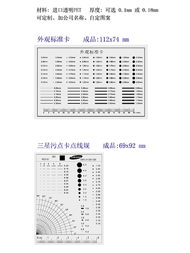 三星污点卡点线规