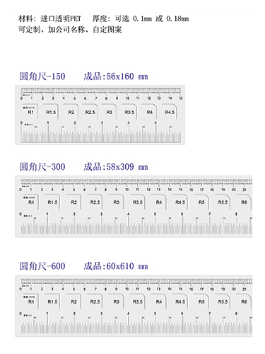 圆角尺